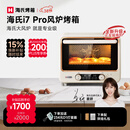 海氏（Hauswirt）i7 Pro风炉烤箱Max双腔家用平炉风炉二合一专业烘焙发酵空气炸锅多功能一体机 i7Pro双层同烤 40L
