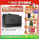 瓦尔塔（VARTA）汽车电瓶蓄电池启停 AGM H7 80AH 宝马/奥迪/奔驰/路虎 以旧换新