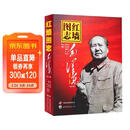 毛泽东 1949-1976红墙图志上下册  套装共2册