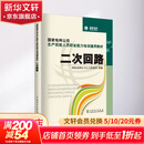 二次回路 中国电力出版社 国家电网公司人力资源部 编 国家电网公司生产技能人员职业能力培训通用教材 书籍