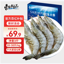 东上御品 国产青岛大虾 特大号白虾 2030规格 净重3斤 盒装活冻