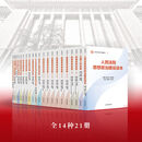 【官方正版】全国法官培训统编教材 全套全14种21册 民商事刑事执行知识产权涉外商事海事行政未成年审判实务立案 人民法院出版社 全国法官培训统编教材 （13种20册，第一种无货）