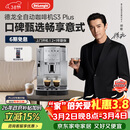 德龙（Delonghi）咖啡机 家用全自动咖啡机 入门款欧洲进口小型意式现磨手动打奶泡丰富黑咖S3 Plus明星同款Pro礼物