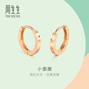 周生生小耳圈耳钉 薄荷系列18K彩金基础素圈耳环 91978E定价 