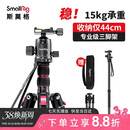 斯莫格（SmallRig）3474 相机三脚架 单反微单索尼佳能摄影摄像手机稳定云台支架 便携独脚架铝合金三角架