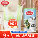 美丽雅背心式垃圾袋50*60cm*60只1丝点断式大号家用厨房防刺破塑料袋