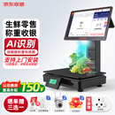 京东收银一体机ai电子秤称重收银系统管理一体机超市便利店生鲜蔬菜水果收银电脑
