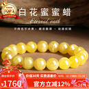 石玥珠宝收藏级天然原矿蜜蜡手串男女士款鸡油黄白花蜜蜡手链10-11mm