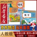 新华书店新改版小学人教版1一年级上册数学课本人民教育出版社人教版1一上数学课本教科书人教版数学书上册数学书数学人教版 【新版】一年级上册人教版语文+数学
