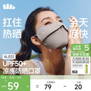 蕉下（beneunder）凉感防晒口罩女防晒面罩护眼角骑行口罩脸基尼高颜值映野灰