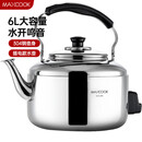 美厨（MAXCOOK）电水壶 304不锈钢烧水壶响水壶 6L加厚中式鸣音 防干烧TB-Z26