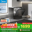 美的（Midea）【小魔方台式UP2 Pro】洗碗机壁挂式嵌入式家用一级水效三星消毒 专利母婴洗 洗烘消存一体