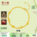 周六福梦蝶足金999黄金手链女生日礼物计价A0713018 约2.71g 16+3cm