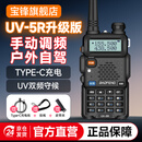 宝锋（BAOFENG）UV-5R 升级款 对讲机 商业户外自驾酒店商用民用大功率远距离UV5R经典升级双段手台