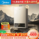 美的【HWA Pro 14L】优于13L 燃气热水器 一厨一卫 恒温节能 低水压启动 家用智能变频 天然气上门安装
