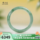 周大生【礼物】A货翡翠手镯糯冰飘花女款镯子送女友送妈妈礼物56#