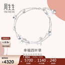 周生生妇女节Pt950铂金四叶草白金铂金手链女 54284B定价 19厘米