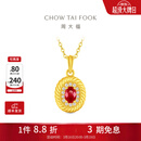 周大福几何红宝石钻石足金黄金吊坠女生日礼物EOV116