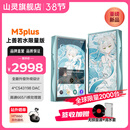 山灵（SHANLING）山灵M3 Plus上善若水限量版安卓便携播放器mp3随身听hifi无损播放器双向双向蓝牙5.0三挡增益 M3Plus上善若水联名款