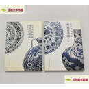 【二手书9成新】故宫博物院藏明初青花瓷上下精装本  耿宝昌 紫禁城