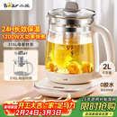 小熊（Bear）养生壶 2L大容量煮茶壶煮茶器 24H恒温花茶壶 炖煮一体烧水壶电热水壶 316L母婴材质 YSH-D20T6