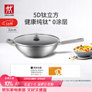 双立人（ZWILLING）不锈钢纯钛超轻炒菜锅不粘锅燃气电磁炉通用Silver Ti II  32cm