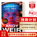 【新品】挽救计划 英文原版 万福玛利亚计划 Project Hail Mary 安迪威尔 Andy Weir 硬科幻惊悚小说 影视原著 搭配火星救援 2001太空漫游 【英版】挽救计划