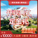 京东装修涿州店一口价全包新房装修老房翻新开业盛典家装订金