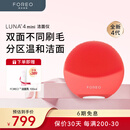 斐珞尔（FOREO）露娜电动洗脸仪LUNA 4 mini高效深层清洁净透洁面仪洗脸神器送老婆 西柚红 