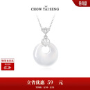 周大生【生日礼物】如意福牌平安扣项链玉髓吊坠送女友送妈妈