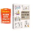 打造让孩子自主学习的住宅