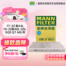 曼牌滤清器（MANNFILTER）空调滤清器空调滤芯CUK31003/1奥迪A4LQ5LA6LQ7A8LA5S5Q8途锐添越