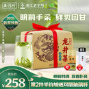 西湖牌2026新茶预售绿茶叶明前特级龙井茶传统纸包250g春茶 杭州茶厂