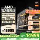 AMD锐龙R7 9800X3D主机组装电脑RTX5080 RX9070XT显卡直播电竞设计9850X3D台式电脑主机DIY组装机 锐龙7 9800X3D+RTX5070Ti丨配四 主机套件