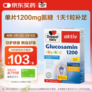 双心（Doppel herz）氨糖维骨力1200mg*30粒 维D3呵护关节健康 中老青年人德国进口
