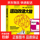 【正版包邮】运动改造大脑 浙江科学技术出版社 美约翰·瑞迪美埃里克·哈格曼 著 浦溶 译 书籍 图书