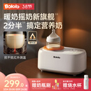 波咯咯（bololo）摇奶器保温二合一温奶器婴儿无水暖奶器一体母乳解冻全自动 【红外PLUS款】摇奶/暖奶/保温/解冻/抗干扰红外探温