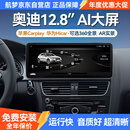航梦专用奥迪Q2Q3Q5LA4A6L改装12.8英寸中控大屏升级360全景