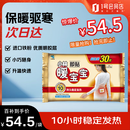 小林制药 暖宝宝暖贴暖身贴自发贴腰腹生理期经期贴保暖发热贴30片