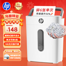 惠普4级高保密迷你办公家用商务小型低噪音碎纸机粉碎机 单次6张连碎5分钟15L可带钉碎卡  W1505CC