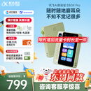 科大讯飞【光明村AI教室同款】AI英语宝EBOX Pro英语听力学习机 磨耳朵故事机复读机听力宝熏听机 64G 青色