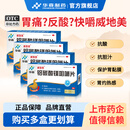 [华森]铝碳酸镁咀嚼片 0.5g*30片 4盒装 0.5g*30片胃痛慢性胃炎胃酸胃胀胃灼热感酸性嗳气饱胀胃部不适烧心腹胀胃药 买3得4  实发4盒