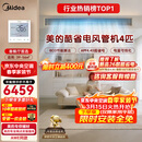 美的中央空调4匹酷省电 风管机一拖一超一级能效 AWE同款 空调 省电热销TOP1 KFR-90T2W/B3-KS(1)