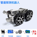 瓴乐管道检测机器人市政污水排查工业仪器管道爬行机器人高清成像防水防滑市政工程爆款定制款 金属色 定制选项（定制）