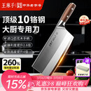 王麻子刀具菜刀厨师专用3号厨片刀 家用切肉切片切菜刀【胖东来同款】