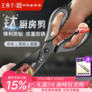 王麻子厨房剪刀 多功能厨房专用剪骨刀 剪鸡骨肉大剪子【食品级钛防锈】