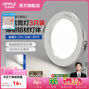 欧普照明（OPPLE）3只装三档调色led全铝筒灯超薄筒灯客厅吊顶天花灯过道嵌入式洞灯 【高显防眩-铝材】5W/白光/白【3只】