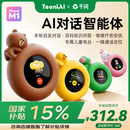 听力熊MOONI MI AI对话智能体随身学习机可定位可电话 Line联名款可妮兔