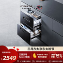 方太【消毒柜嵌入式JP10】125L大容量2门3抽 家用消毒碗柜 5分钟瞬消 二星级三重组合消毒