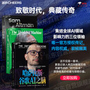 硅基先知三部曲典藏3册套装：哈萨比斯：谷歌AI之脑（算法）+黄仁勋：英伟达之芯（算力）+奥尔特曼传（生态）一次读懂AI时代权力核心 独家定制套装